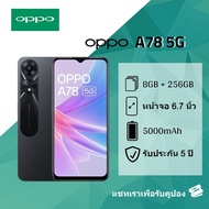 OPPO A78 5G 8GB+256GB โทรศัพท์มือถือ รองรับสองซิมแบตเตอรี่ 5000mAh รับประกัน 12 เดือน