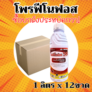 [ยกลัง] โพรฟีโนฟอส 50 สูตรน้ำมันระหุ่ง-ยกลัง (1 ลิตร*12 ขวด) = ชิ้นละ 310 บาท