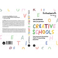 CREATIVE SCHOOLS