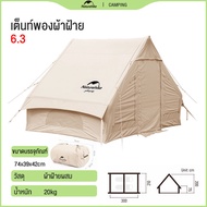 Naturehike กลางแจ้ง 6.3 ตรม เต็นท์เป่าลมผ้าฝ้ายระบายอากาศกันน้ำได้ 3-4 คนเต็นท์แคมป์แบบพกพาขนาดใหญ่พ