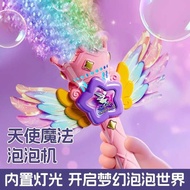 Angel Magic Wand Bubble Machine Toy Automatic Dream Bubble Wand Boys Girls Handheld Colorful Bubble 