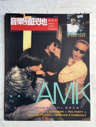 AMK 音樂殖民地 1996年出版