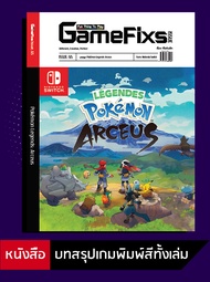 บทสรุปเกม Pokemon Legends: Arceus [GameFixs] [IS066]