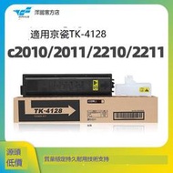『開心樂購』TK-4128 粉盒適用京瓷2010/2011/2210/2211複印嘰墨粉墨