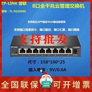 TP-LINK普聯TL-SG2008D全千兆8口vlan遠程云管理監控網絡交換
