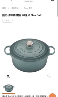 Le creuset 首頁  最新產品  Sage 系列 圓形琺瑯鑄鐵鍋 26厘米