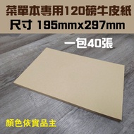 Diy Leather Menu 120 Pounds Kraft Paper 02 A4 Kraft Paper