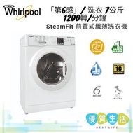 Whirlpool - CWNB7002GWF 「第6感」/ 洗衣 7公斤 1200轉/分鐘 SteamFit 前置式纖薄洗衣機