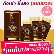 ถังเช่า ถังเช่า  (แบบขวด 3Box)  ยิ่งยง Donutt Cordyceps Plus Multivitamin B ถั่งเช่า มัลติ วิตามินบี  30 แคปซูล