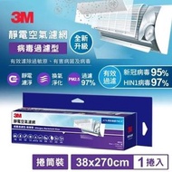 3M 專業級捲筒式靜電空氣濾網9809-RTC