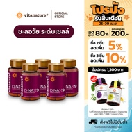 vitanature+ D-NAX9 ดี – แนกซ์9 [5 กระปุก] สารสกัดจากเปลือกองุ่น ดูแลร่างกาย สำหรับชะลอวัย