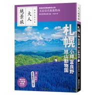 Sapporo.otaru.furano.asahi Mountain Zoo/Asahi News Publishing eslite