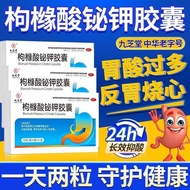 Jiuzhitang Bismuth Potassium Citrate Capsules 0.3g*12 capsul九芝堂 枸橼酸铋钾胶囊 0.3g*12粒/盒 正宗枸橼酸铋钾胶囊慢性胃炎胃酸过多