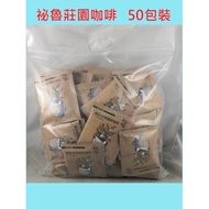 【i郵箱】【典豆成金】秘魯濾掛咖啡(10g/包)*50包/袋