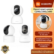 Xiaomi Mi Smart Camera C200 / C300 / C400 กล้องวงจรปิด 360 องศา (รับประกัน6เดือน!!!)