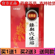 #Jiuye Miaozu waist acupoint patch paste cream peri-shoulder knee synovial joint rheumatism tendon s