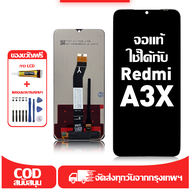 ใช้ได้กับ หน้าจอ Redmi A3X เข้ากันได้กับรุ่นหน้าจอ Redmi A3X 24048RN6CG ผ่านการทดสอบ 100% มีไขควงและ