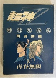 超神Z創刊版