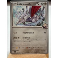 [Pokemon Card Fiber Of Fate] Daiko's Airmudo (Level C)