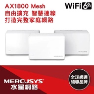 【Mercusys 水星網路】Halo H70X AX1800 Gigabit 無線雙頻網路WiFi 6 Mesh網狀路由器/分享器 (三入組)