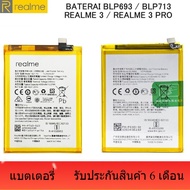 แบตเตอรี่ Realme 3 BLP693 / Realme 3 Pro BLP713 รับประกัน 6 เดือน