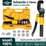 🚚ส่งจากไทย🚚 Lagox คีม ย้ำหางปลา เครื่องมือจีบไฮโดรลิค ย้ำสายไฟ ไฮโดรลิค Hydraulic clamp 4-70 Sq.mm ค