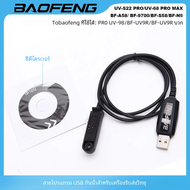 BAOFENG สายโปรแกรม USB กันน้ำ, CD ไดรเวอร์สำหรับ UV-S22 BAOFENG UV-9R Plus UV-68 A-58 GT-3WP วิทยุสื่อสารกันน้ำ