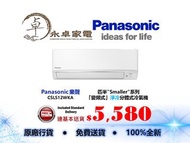 Panasonic 樂聲 CSLS12WKA 匹半 , CSLS18WKA 兩匹  "Smaller"系列 「變頻式」淨冷分體式冷氣機 CS-LS12WKA 匹半 , CS-LS18WKA