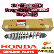 Rear Shock Genuine Scoopy-i First Model Click Click110-i Fino Mio115 Code 52400-KVB-T01