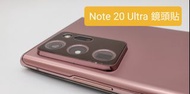 Samsung Note20 Ultra /Note20 鏡頭保護貼