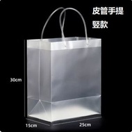 全城熱賣 - 【10個】pvc手提袋透明磨砂防水包裝袋 （皮管手提）竪款高30cm*長25cm*側邊15cm