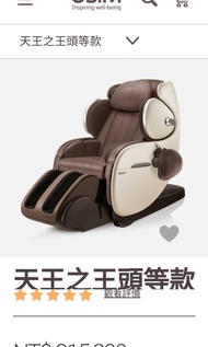 OSIM ulnfinity 天王之王頭等款按摩椅