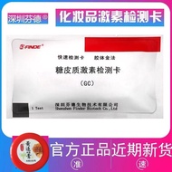 Cosmetics Test Card Facial Mask Cortisol Hormone Quick Test化化妆品检测卡面膜皮质醇激素快速检测药膏检测护肤品检测9.16