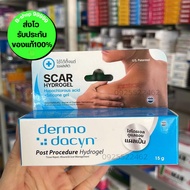 Dermo Dacyn Post Procedure Hydrogel ไฮโดรเจล 1หลอด ปริมาณ15กรัม เหมาะสำหรับดูแลรอยแผลเป็น ของแท้ ส่ง