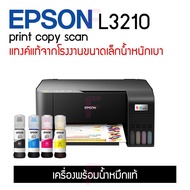 เครื่องปริ้น printer รุ่นใหม่! [เครื่องพิมพ์อิงค์แทงค์] Epson EcoTank L3210 / L3216 Printer (Print / Copy / Scan) - พร้อมหมึกพิมพ์แท้ 1 ชุด