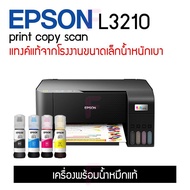 เครื่องปริ้น printer รุ่นใหม่! [เครื่องพิมพ์อิงค์แทงค์] Epson EcoTank L3210  Printer (Print / Copy /