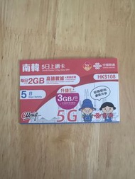 中國聯通南韓5日上網卡 每日2GB