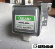 原裝拆機Galanz格蘭仕M24FA-410A微波爐磁控管
