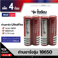 MaxLight (4 ก้อน) ถ่านชาร์จ 18650 รุ่น 8800 mAh ถ่านไฟฉาย แบตเตอรี่ Rechargeable Battery จำนวน 4 ก้อ