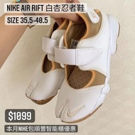 Nike Air Rift 拼色忍者鞋