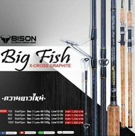 คัน BISON Big Fish 9-10 ฟุต
