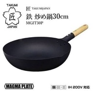 IH對應/日本製=日本 匠 TAKUMI JAPAN 岩紋 鐵鍋 炒鍋 (30cm/30公分)