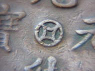 清朝湖北銅元-1904年湖北省造(Hu-Peh Province)光緒元寶中心金錢圖當制錢十文銅元(鄂喜大頭龍)