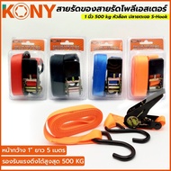 KONY Polyester Strap Width 1 Inch Length 5 Meters Maximum Pressure 500 kg Lock Head S-Hook KN-SP015 