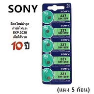 อุปกรณ์เสริมกล้อง ถ่านกระดุม Sony 337 หรือ SR416 SWุปกรณ์เสริมกล้อง ถ่านกระดุม Sony 337 หรือ SR416 SW