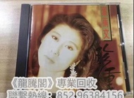 《專業門市回收唱片》高價大量收購李國祥、林志穎、周杰倫、黑豹、方大同、伍佰、陳慧琳、王力宏、楊千嬅、王菲、張敬軒、玉置浩二、姜育恆、張信哲、王家衛、許冠傑、葉倩文等歌手70-10年黑膠唱片lp、CD唱