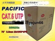 「質惠」瀚維 規格書太平洋網路線 CAT.6 UTP 室內 23AG 十字隔離  另售 大同網路線 AMP