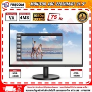 จอคอมพิวเตอร์ Monitor AOC 22B3HM/67 21.5" (VGA,HDMI) สามารถออกใบกำกับภาษีได้