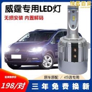 新威霆vito改裝遠光燈日行燈h15近光燈h7車燈超亮前led客廳燈泡