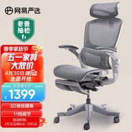 网易严选 探索家系列 3D悬挂腰靠高端人体工学电脑椅办公椅可旋转 灰色